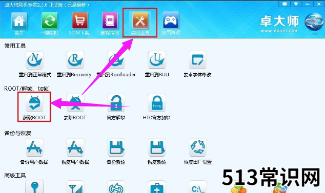 卓大师一键root,小编教你如何使用卓大师一键获取手机ROOT权限