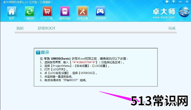 卓大师一键root,小编教你如何使用卓大师一键获取手机ROOT权限