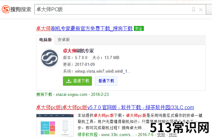 卓大师一键root,小编教你如何使用卓大师一键获取手机ROOT权限
