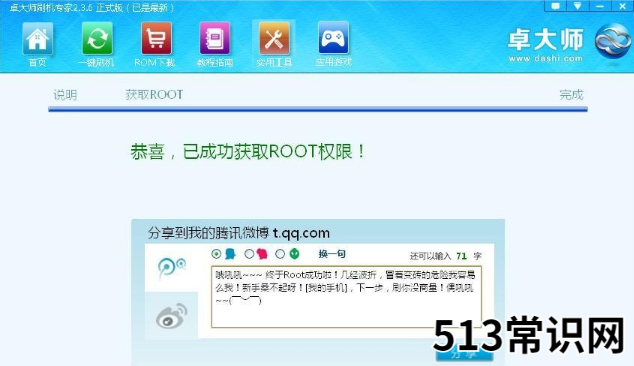 卓大师一键root,小编教你如何使用卓大师一键获取手机ROOT权限