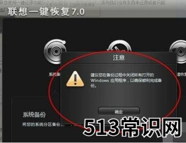 联想台式机一键恢复,小编教你怎么使用联想电脑一键恢复