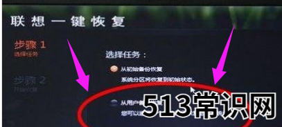 联想台式机一键恢复,小编教你怎么使用联想电脑一键恢复