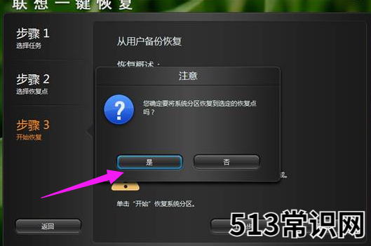 联想一键恢复,小编教你联想一键恢复怎么使用
