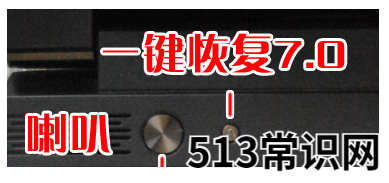 联想一键恢复,小编教你联想一键恢复怎么使用