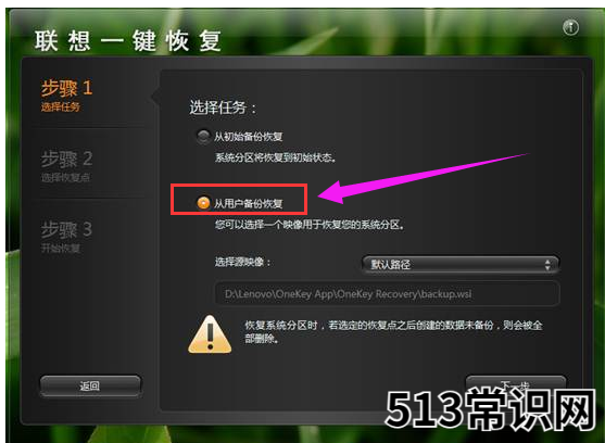 联想一键恢复,小编教你联想一键恢复怎么使用