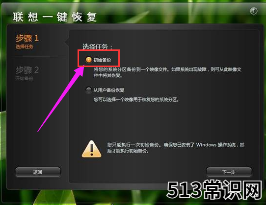 联想一键恢复,小编教你联想一键恢复怎么使用