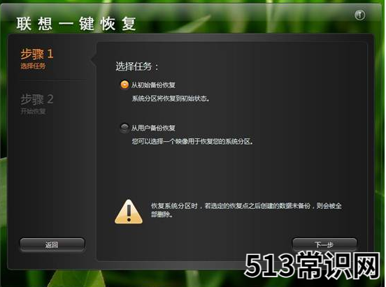 联想一键恢复,小编教你联想一键恢复怎么使用