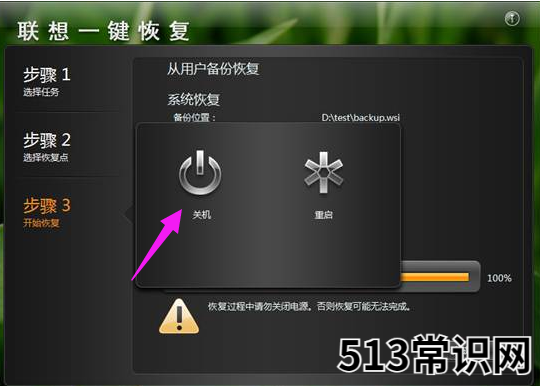 聯(lián)想一鍵恢復(fù),小編教你聯(lián)想一鍵恢復(fù)怎么使用