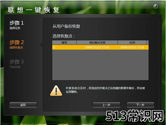 联想一键恢复,小编教你联想一键恢复怎么使用