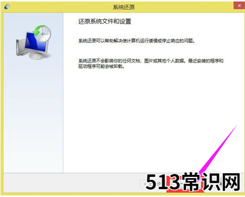 如何一键还原,小编教你win8如何一键还原系统