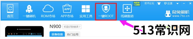 一键奇兔刷机软件如何使用,小编教你如何使用一键奇兔刷机软件