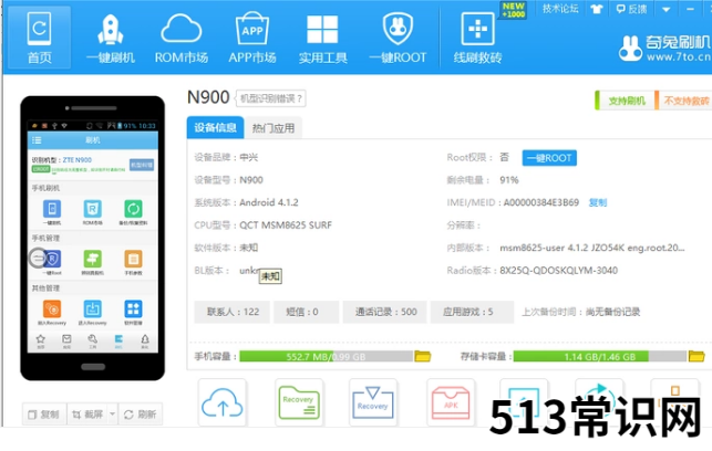 一键奇兔刷机软件如何使用,小编教你如何使用一键奇兔刷机软件