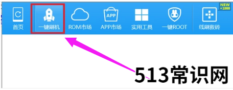 一键奇兔刷机软件如何使用,小编教你如何使用一键奇兔刷机软件