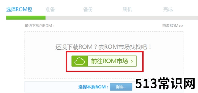 一键奇兔刷机软件如何使用,小编教你如何使用一键奇兔刷机软件
