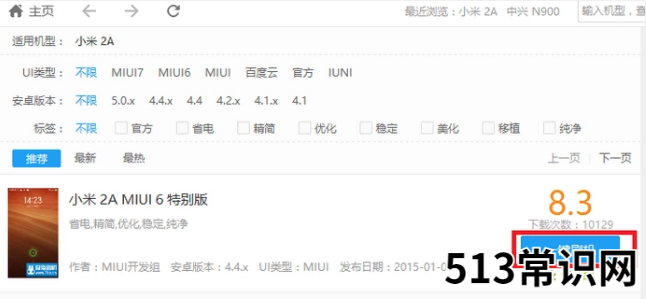 一键奇兔刷机软件如何使用,小编教你如何使用一键奇兔刷机软件