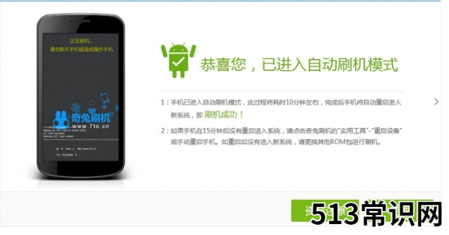 一键奇兔刷机软件如何使用,小编教你如何使用一键奇兔刷机软件