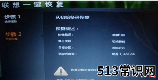 如何一键还原系统,小编教你联想笔记本如何一键还原系统