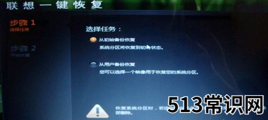 如何一键还原系统,小编教你联想笔记本如何一键还原系统