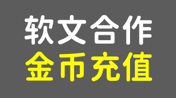 513常识网软文合作费用（软文合作规则详细介绍）