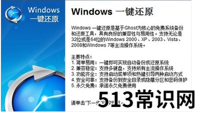 一键还原精灵官网,小编教你一键还原精灵怎么用