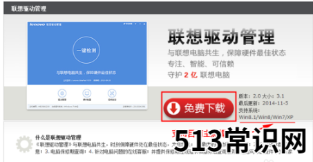 联想驱动一键安装,小编教你联想电脑怎样一键装驱动