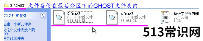 onekey一键还原,小编教你onekey一键还原怎么使用
