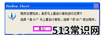 onekey一键还原,小编教你onekey一键还原怎么使用