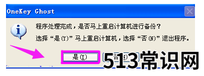 onekey一键还原,小编教你onekey一键还原怎么使用
