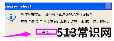 onekey一键还原,小编教你onekey一键还原怎么使用