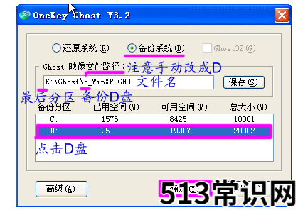 onekey一键还原,小编教你onekey一键还原怎么使用