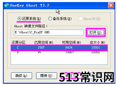 onekey一键还原,小编教你onekey一键还原怎么使用