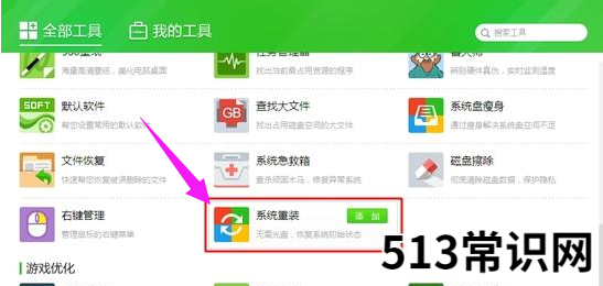 360怎么重装系统,小编教你电脑使用360安全卫士怎么重装系统