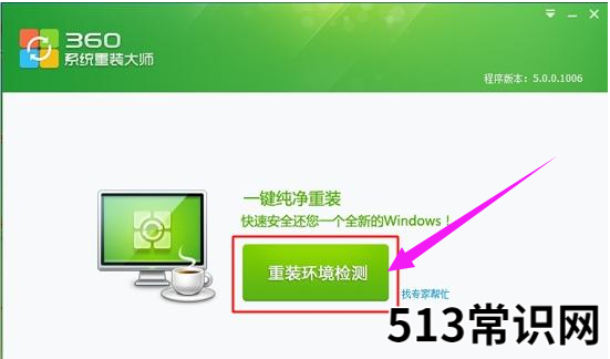 360怎么重装系统,小编教你电脑使用360安全卫士怎么重装系统