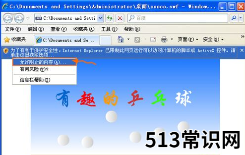 swf文件用什么打开,小编教你打开swf文件的操作