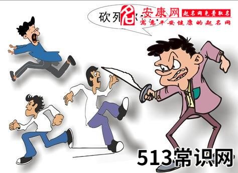 周公解梦梦见杀人