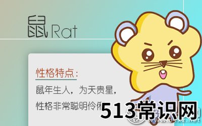 图文 2018年3月属鼠什么运最好