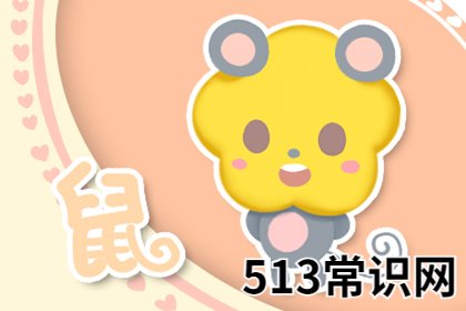图文 第一运程 2019年属鼠2月运程解析
