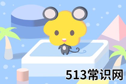 图文 属鼠的几月出生最不好 属鼠几月命苦
