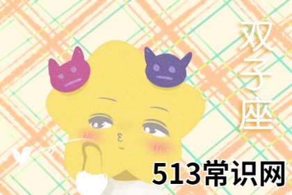 圖文 從來(lái)不摻和朋友戀情的星座